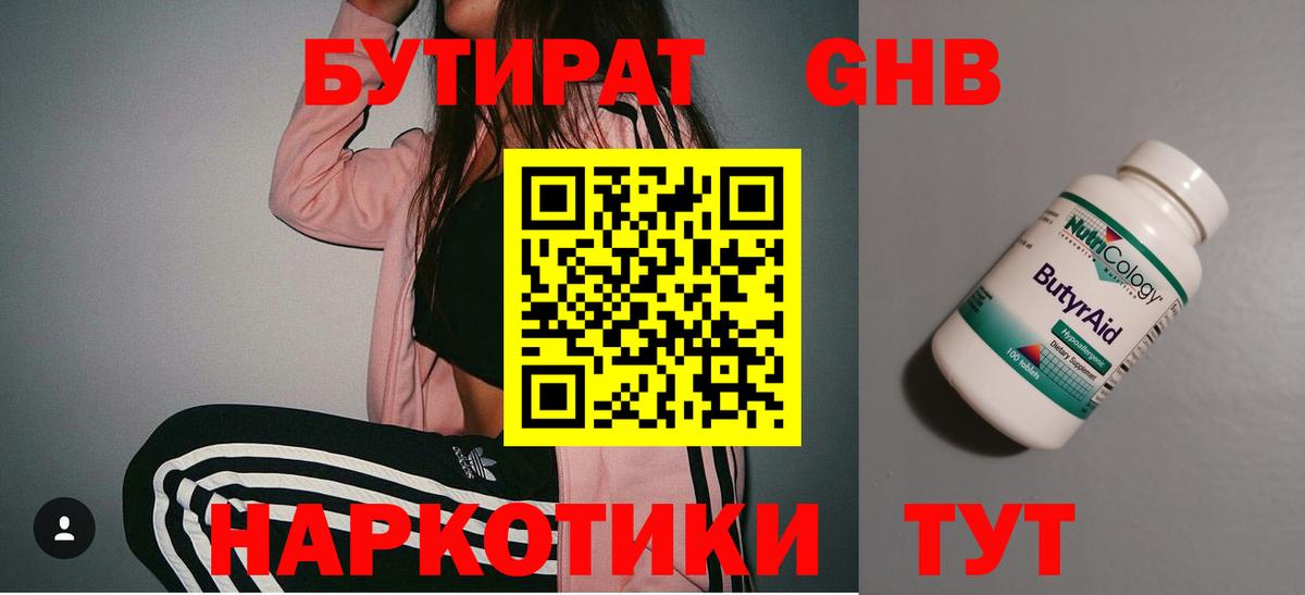 Бутират Butirat  БУТИРАТ  Кировск  Вход с VPN 