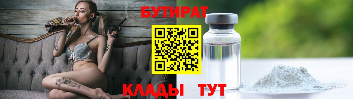 Бутират бутандиол Кировск