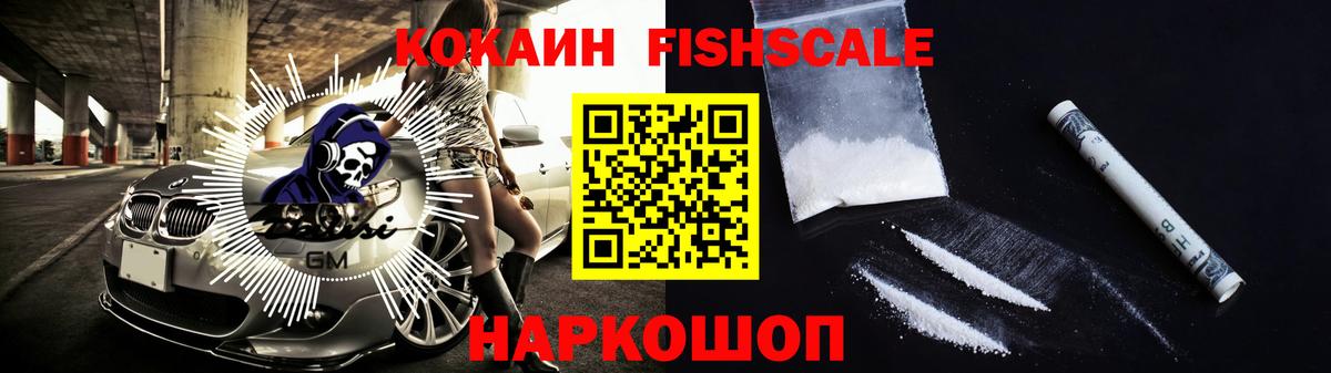 Cocaine Колумбийский  наркошоп  Кировск  Вход с VPN  КОКАИН Fish Scale 