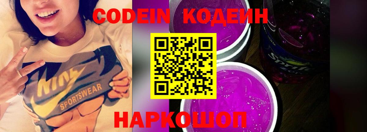 Codein Purple Drank Кировск
