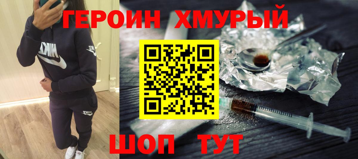 ГЕРОИН белый Кировск